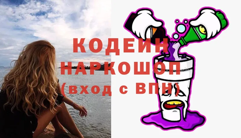 купить  цена  Кинешма  Кодеиновый сироп Lean Purple Drank 